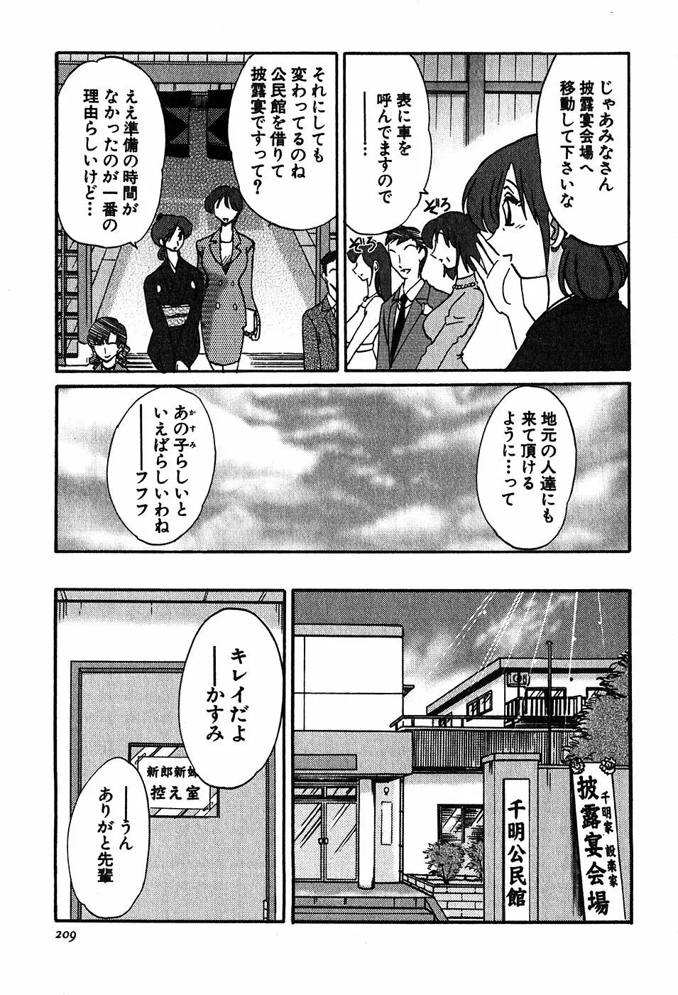 かすみの杜2 Page.211