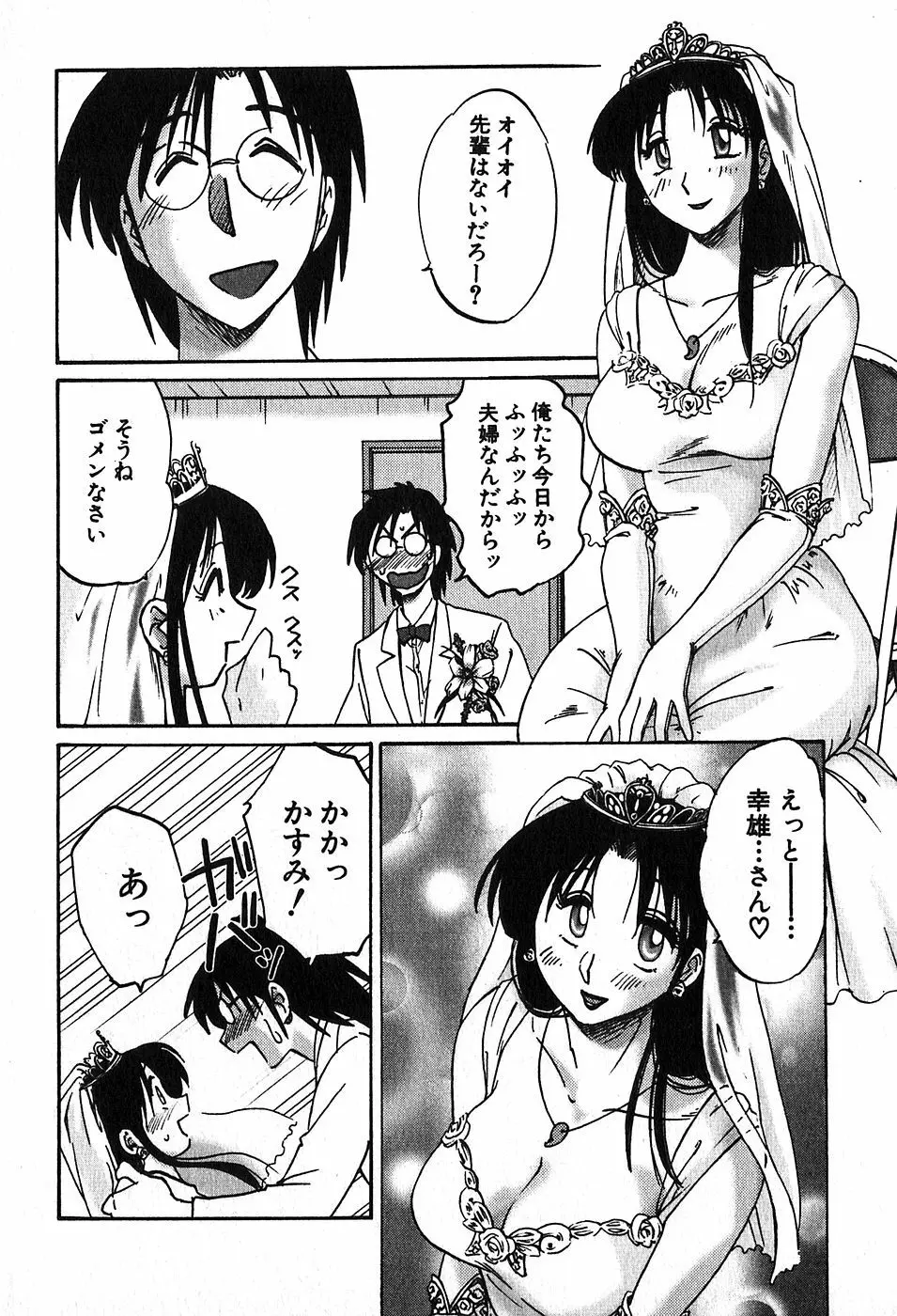 かすみの杜2 Page.212