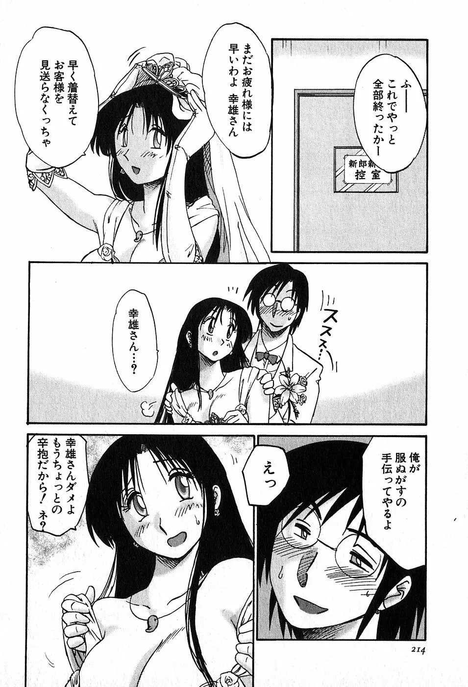 かすみの杜2 Page.216