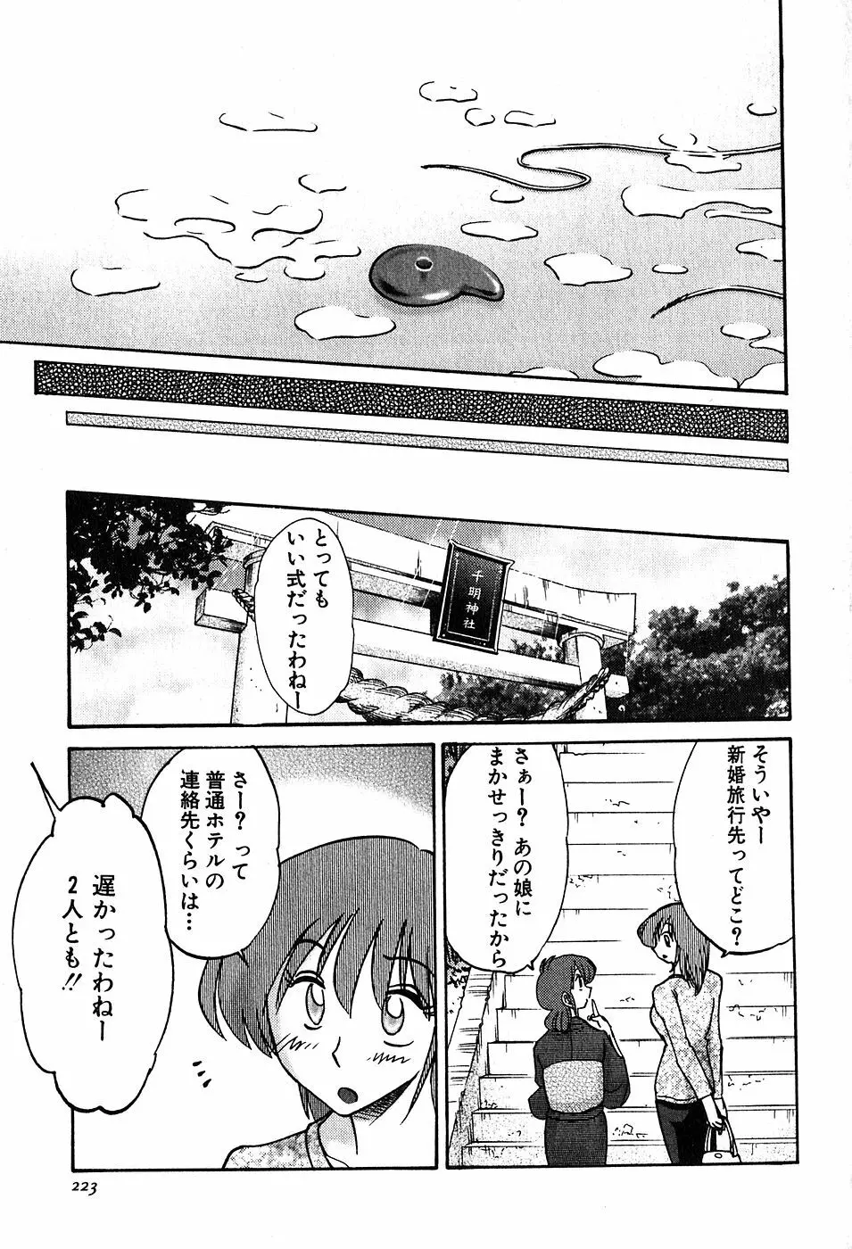 かすみの杜2 Page.225