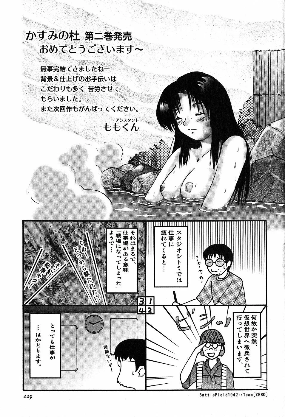 かすみの杜2 Page.231