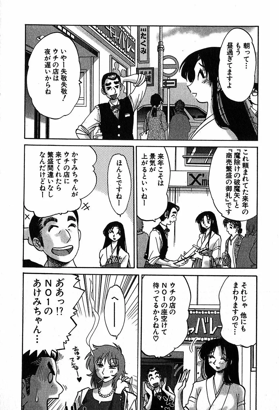 かすみの杜2 Page.32