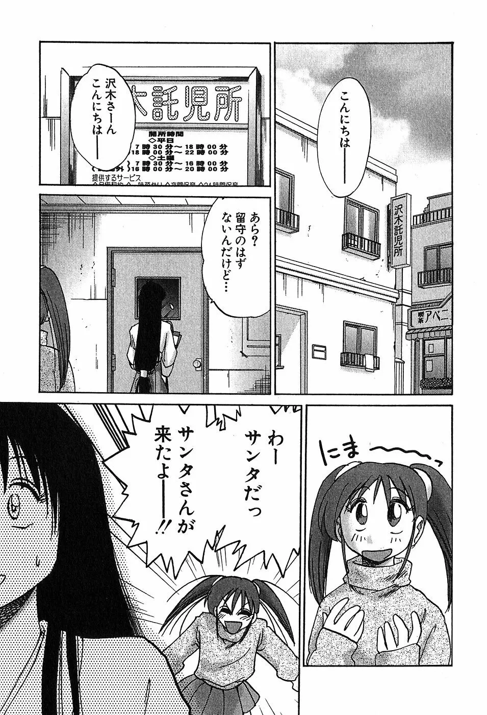 かすみの杜2 Page.33