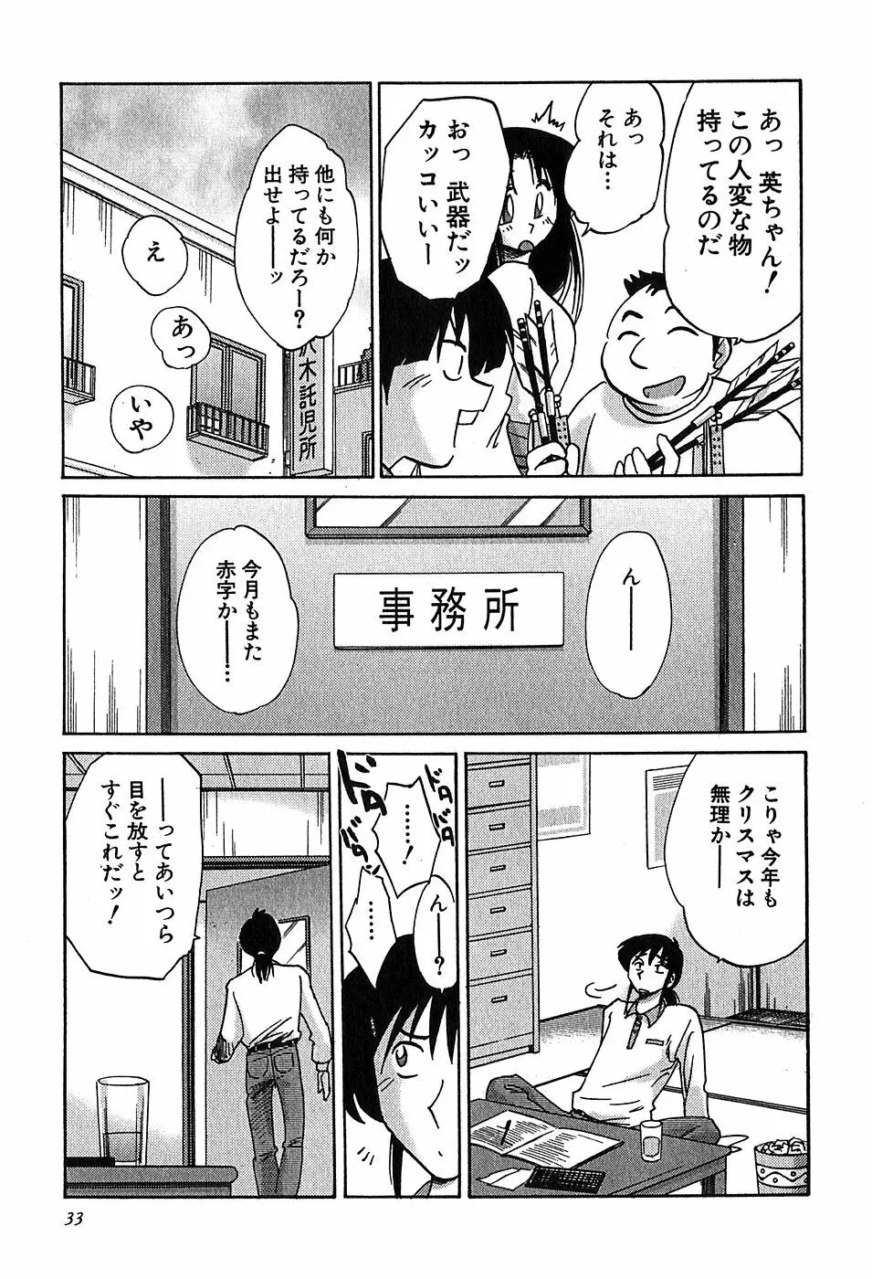 かすみの杜2 Page.35