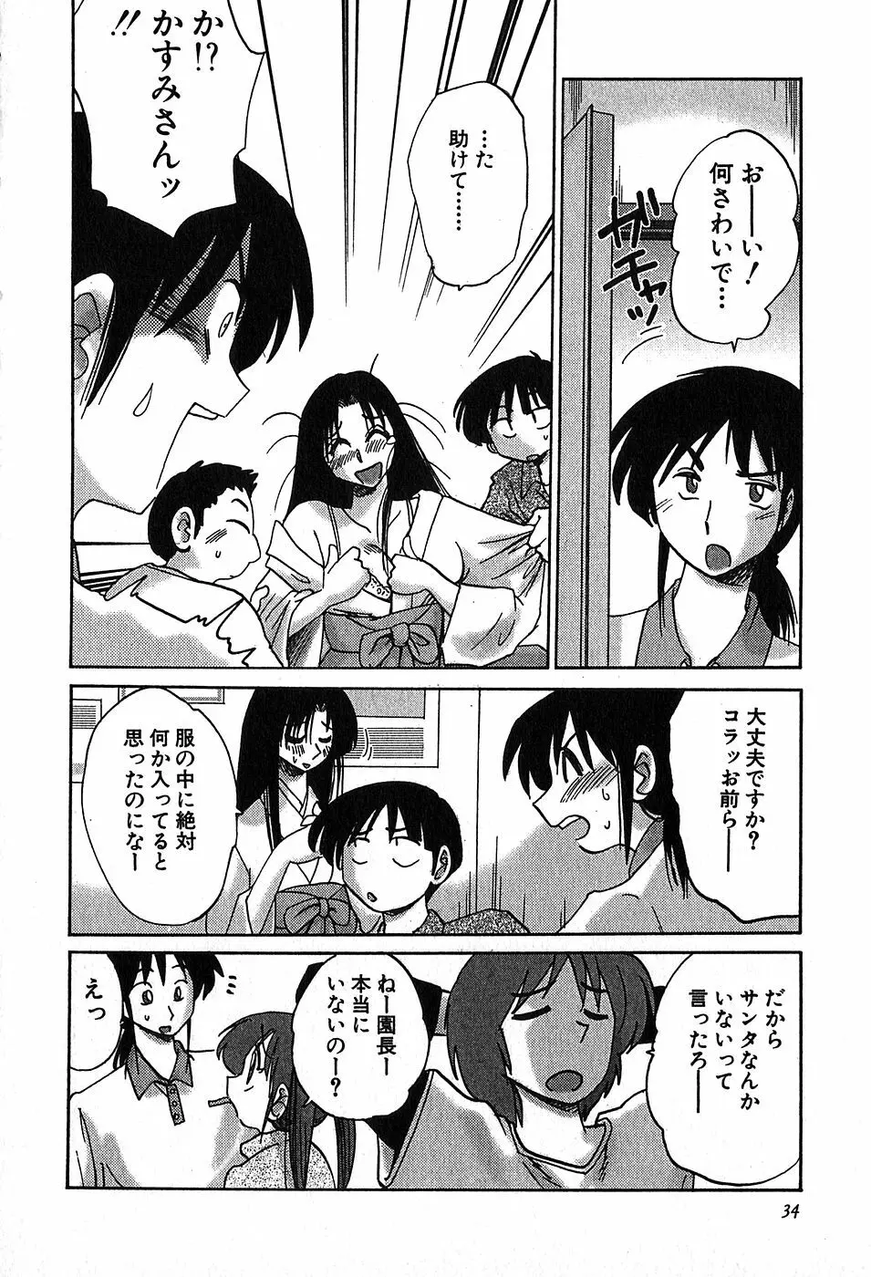 かすみの杜2 Page.36