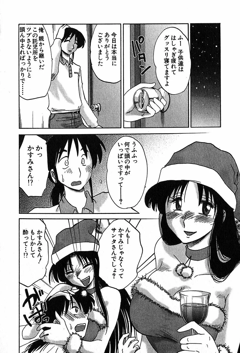 かすみの杜2 Page.44