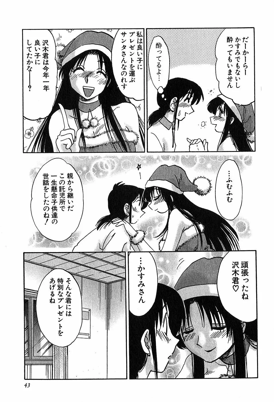 かすみの杜2 Page.45