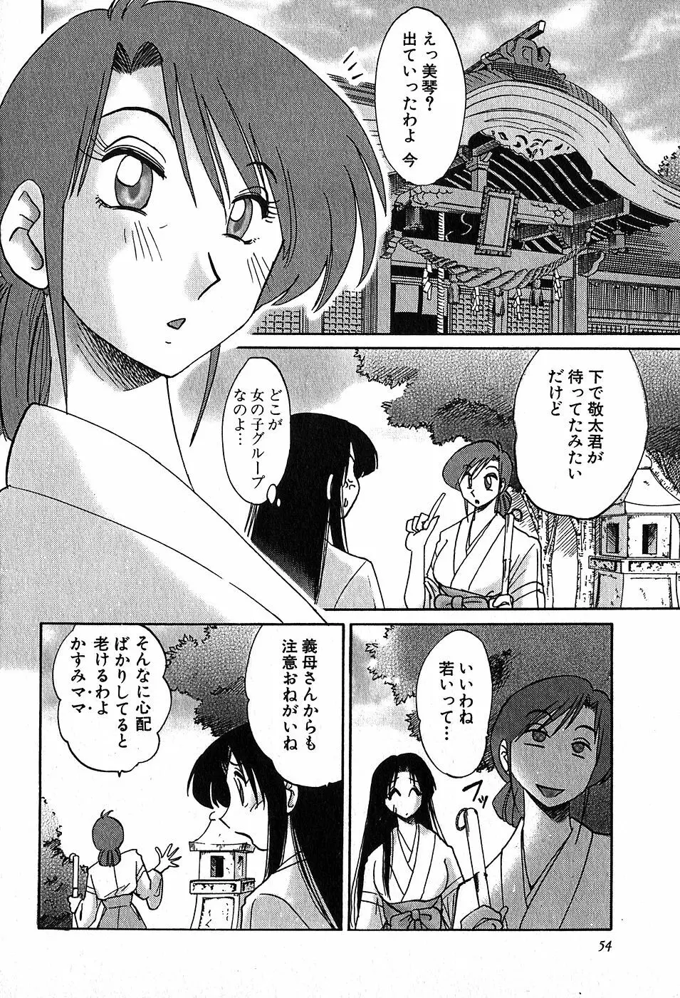 かすみの杜2 Page.56