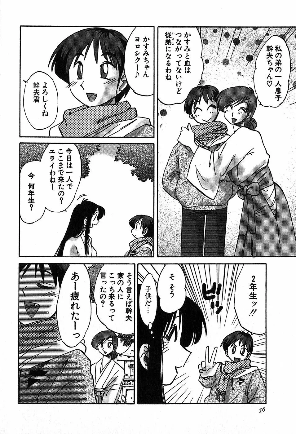 かすみの杜2 Page.58