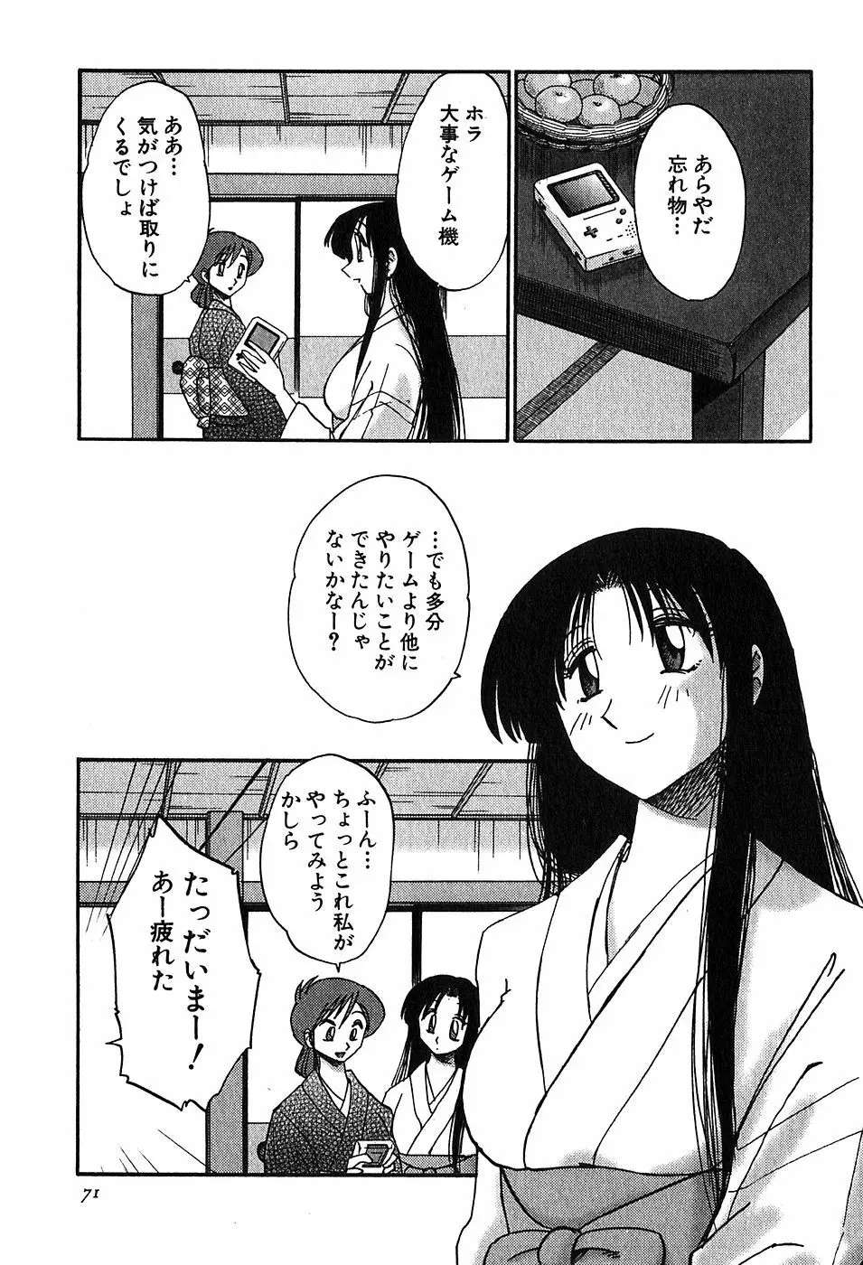 かすみの杜2 Page.73