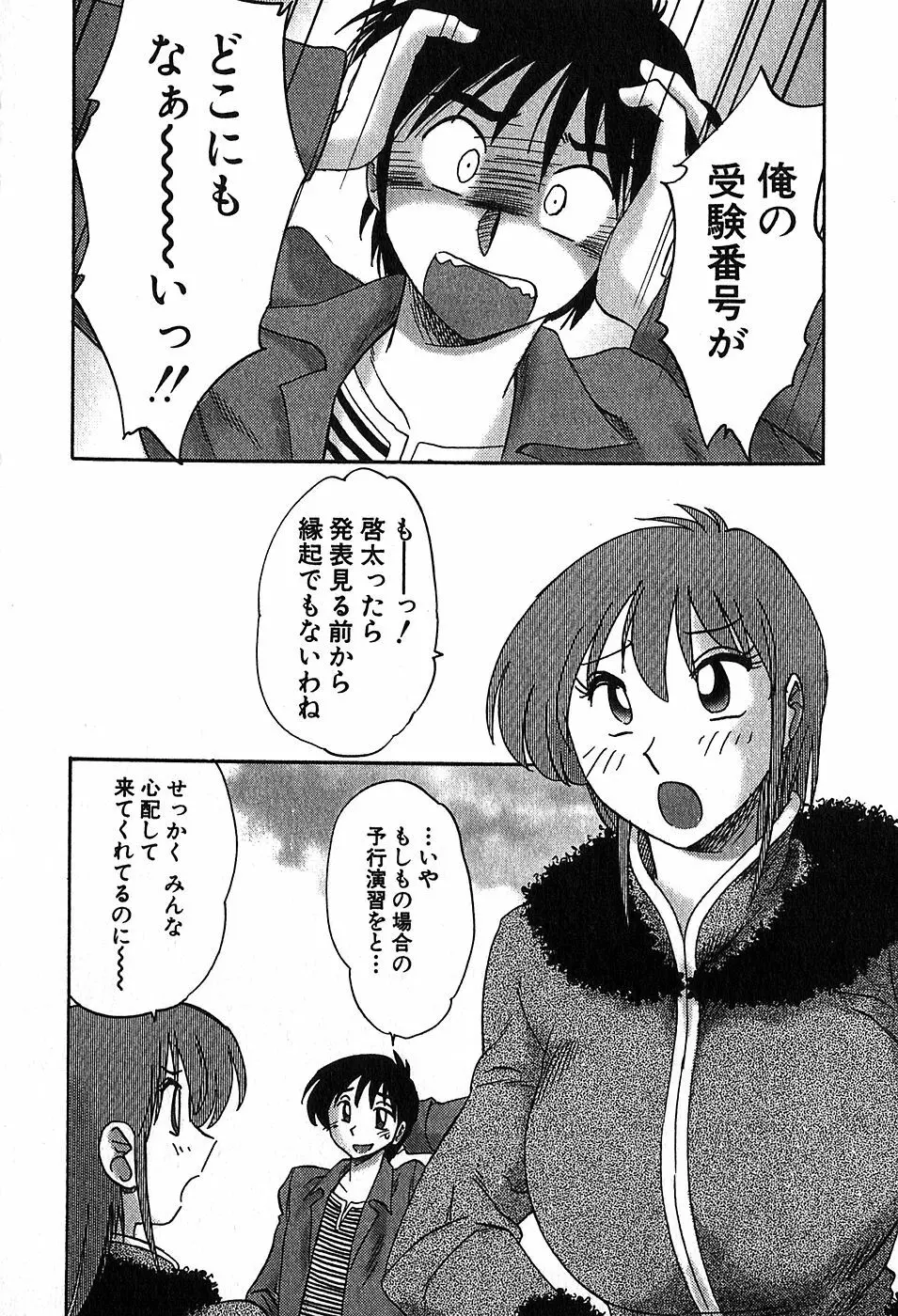 かすみの杜2 Page.76