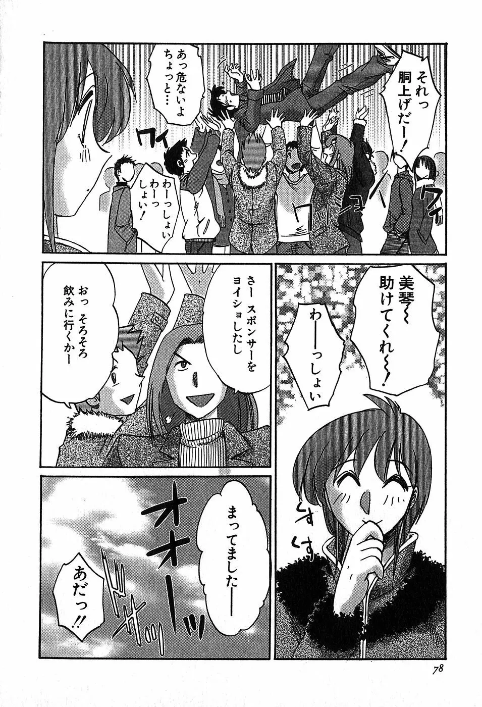 かすみの杜2 Page.80