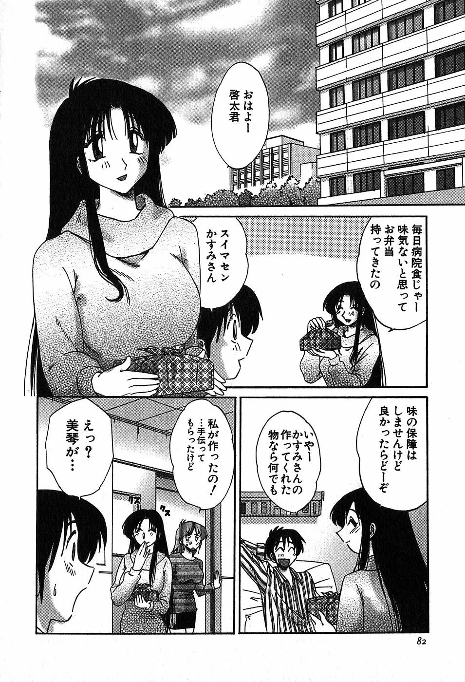 かすみの杜2 Page.84