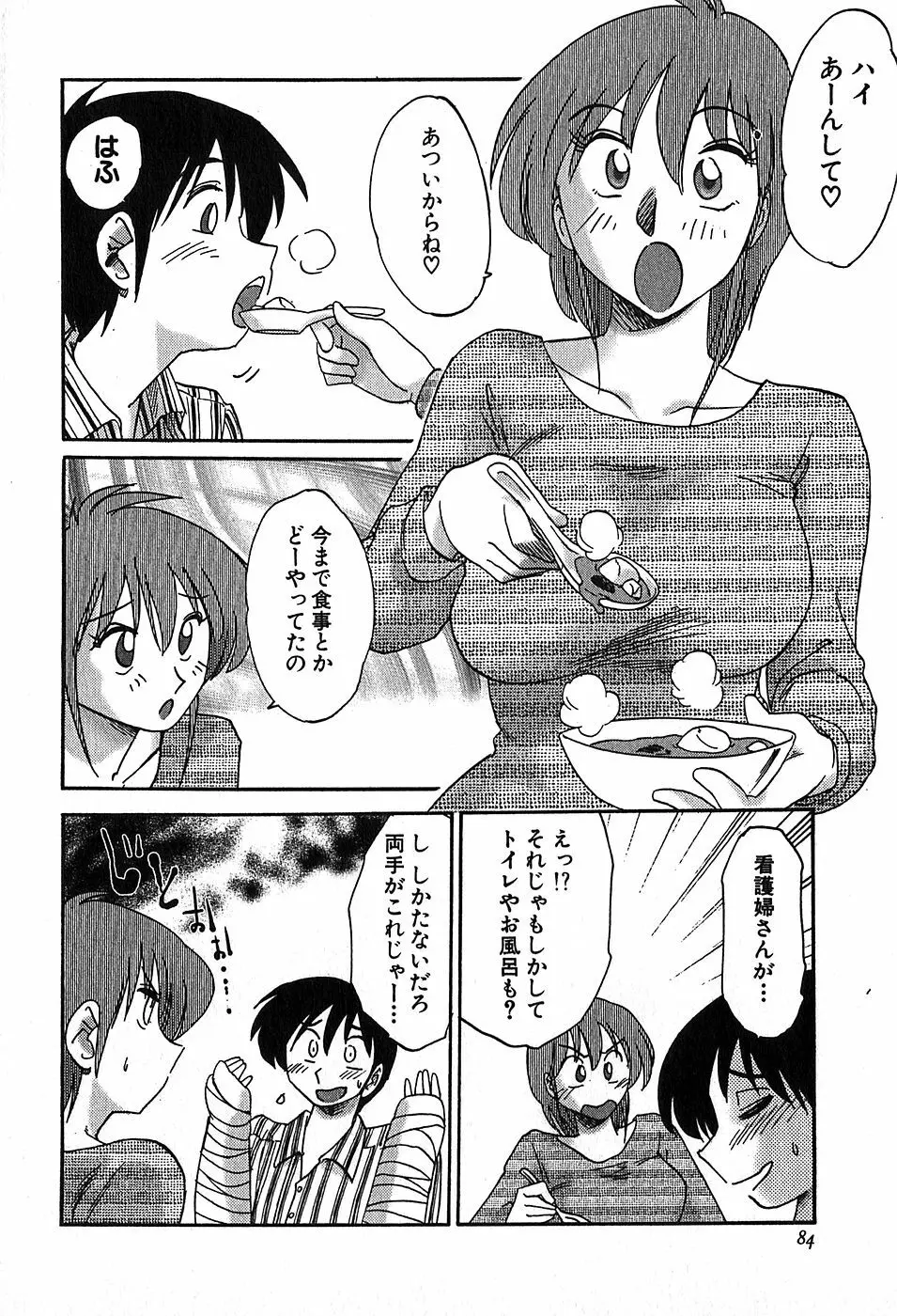 かすみの杜2 Page.86