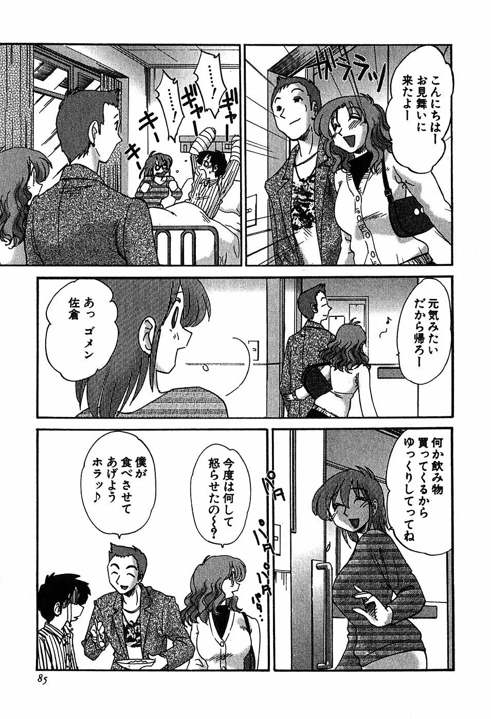 かすみの杜2 Page.87