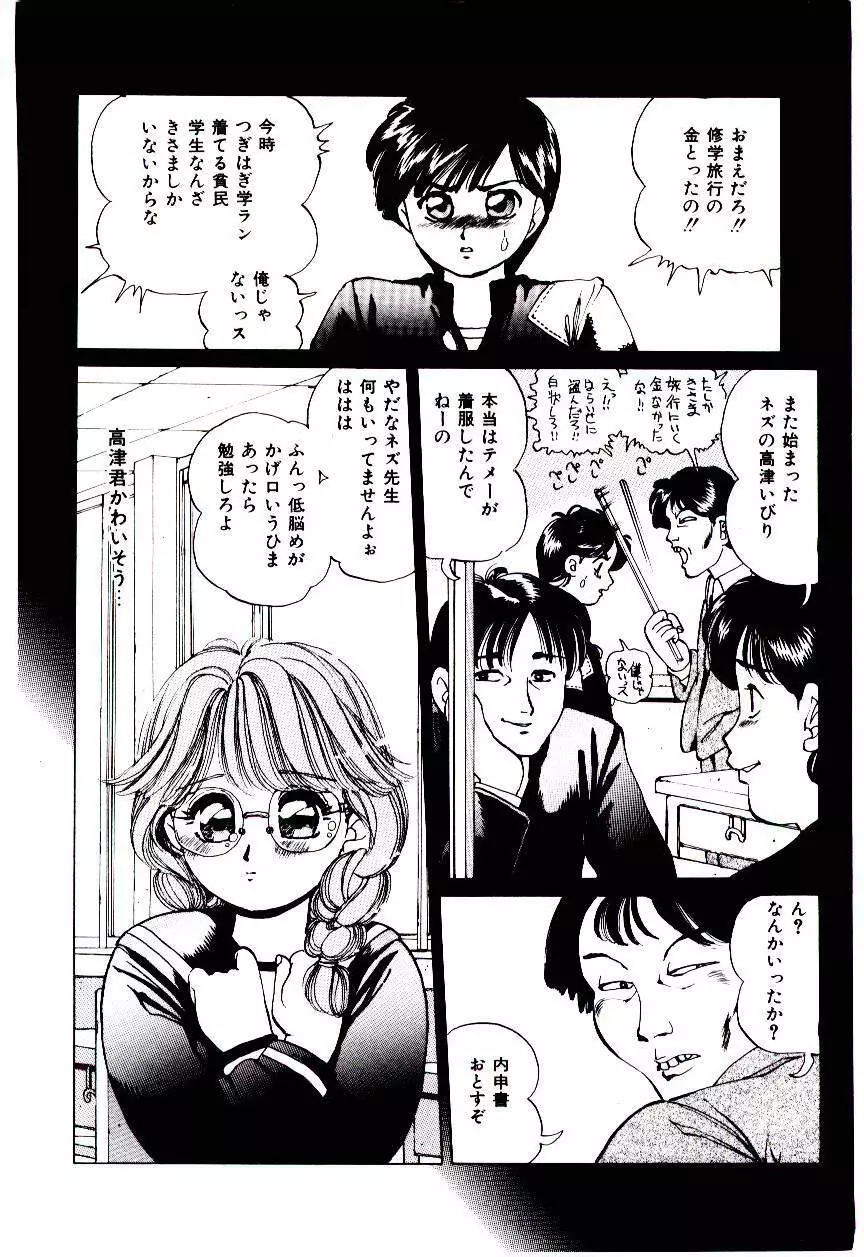 ぷにぷにAlouette Page.11