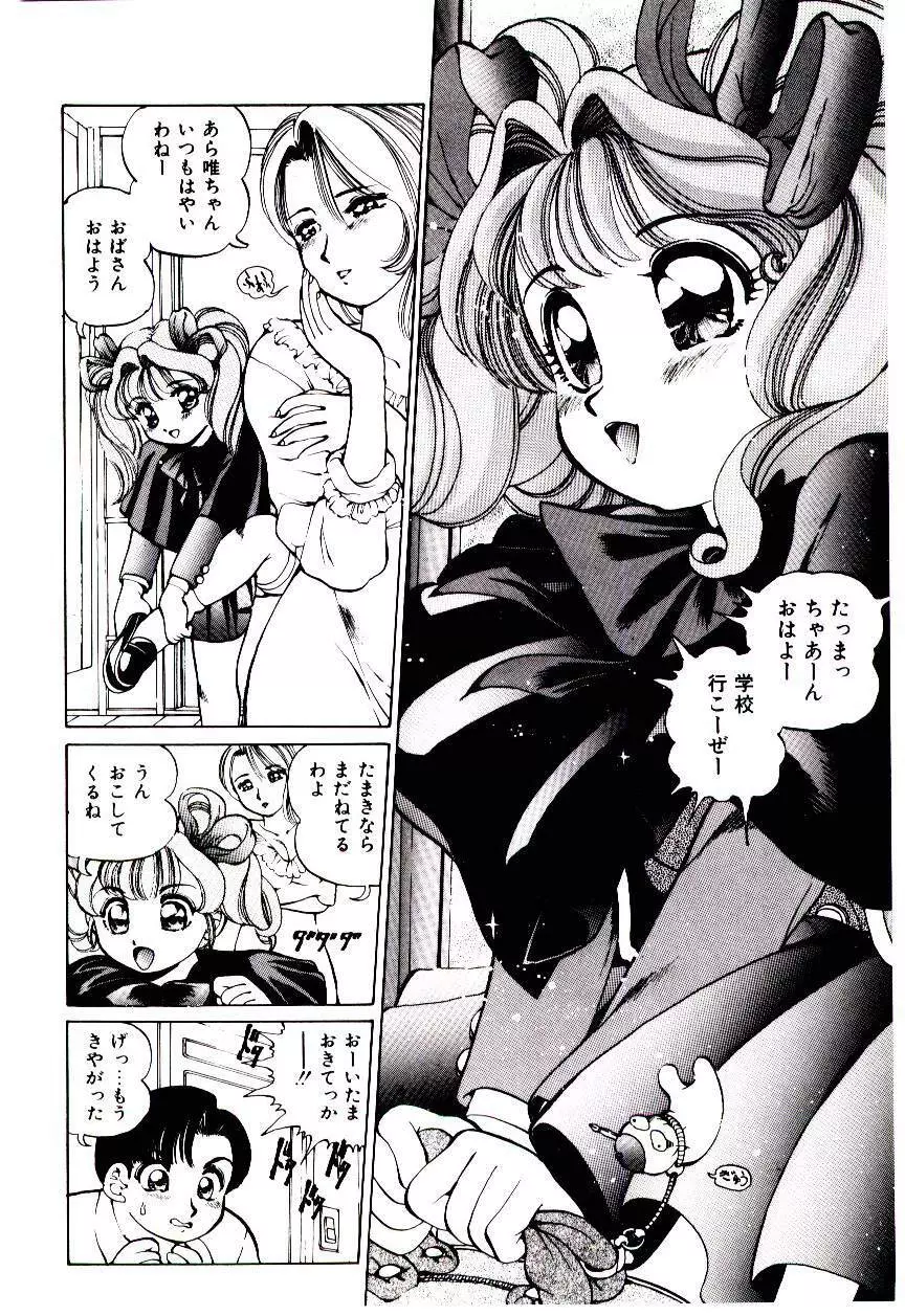 ぷにぷにAlouette Page.115