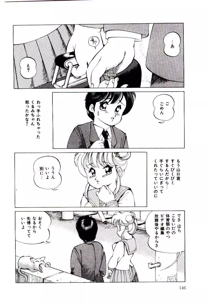 ぷにぷにAlouette Page.147