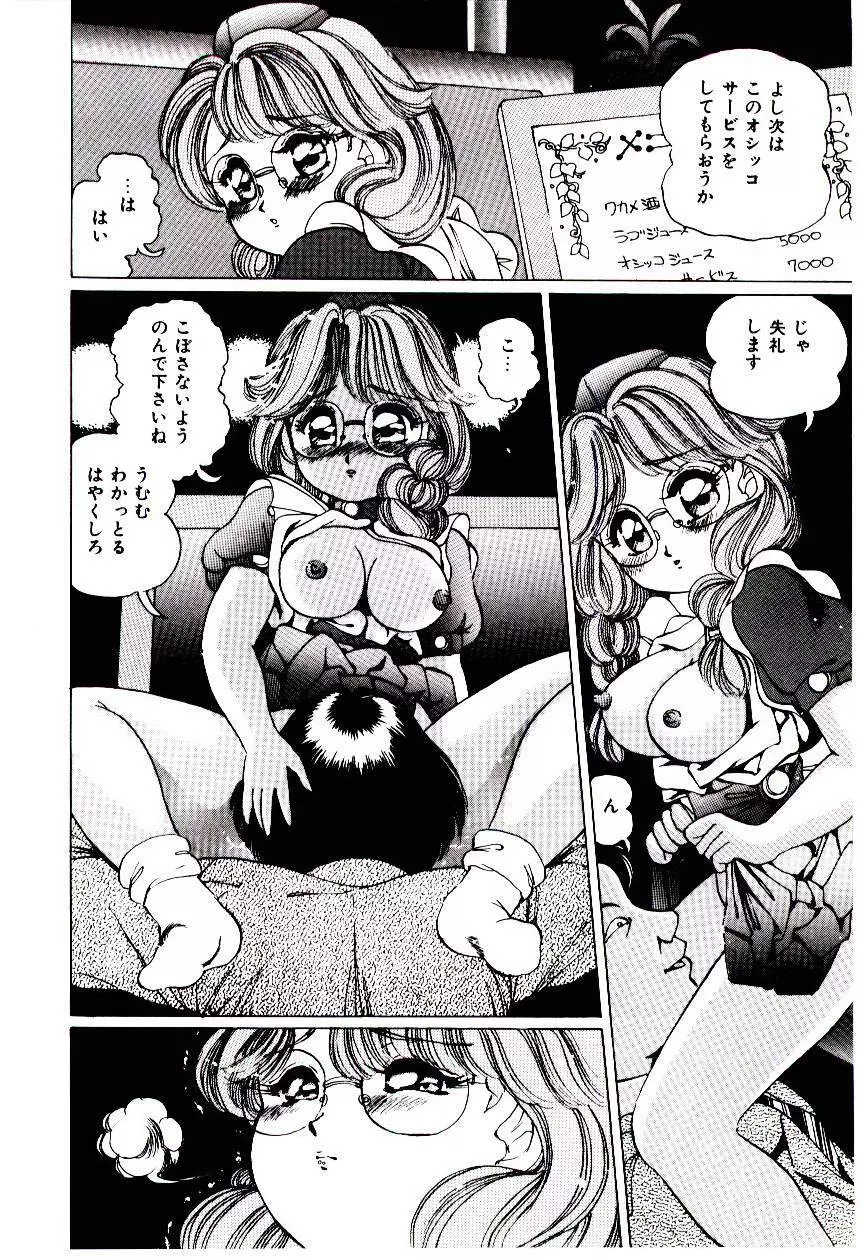 ぷにぷにAlouette Page.15