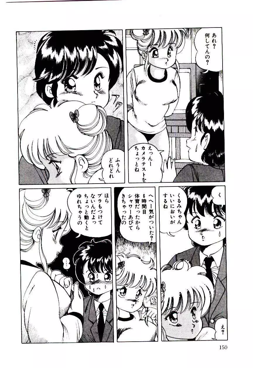 ぷにぷにAlouette Page.151