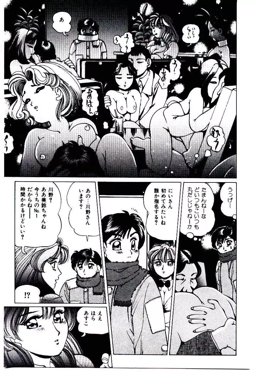 ぷにぷにAlouette Page.20