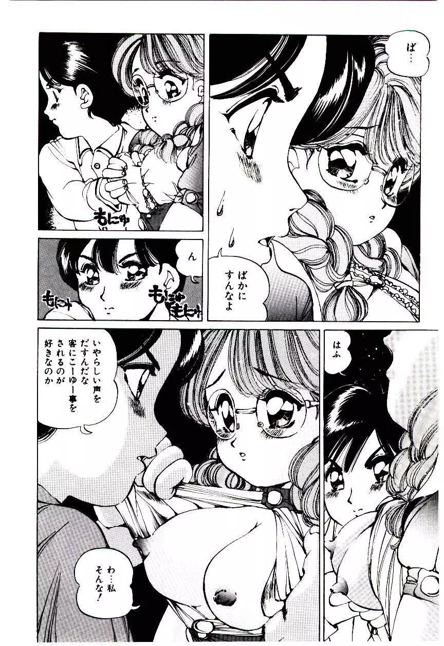 ぷにぷにAlouette Page.31