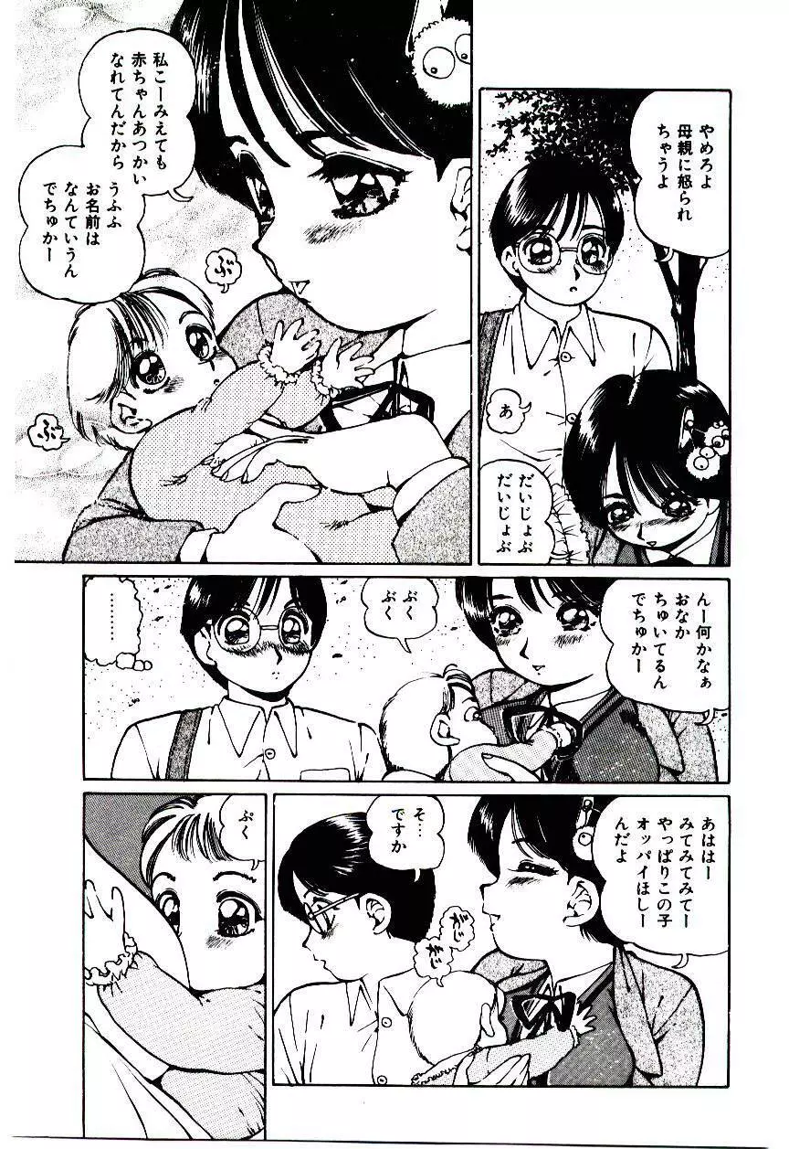 ぷにぷにAlouette Page.68