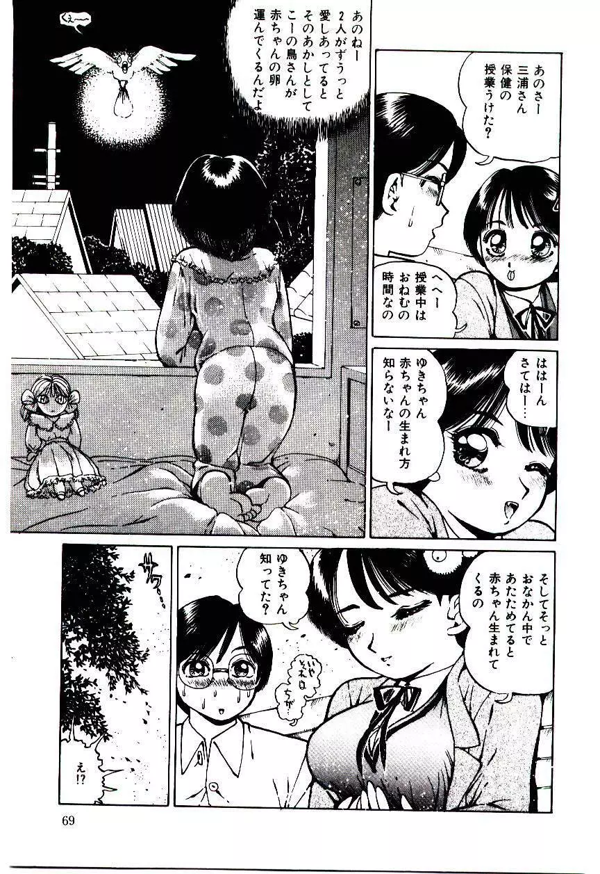 ぷにぷにAlouette Page.70