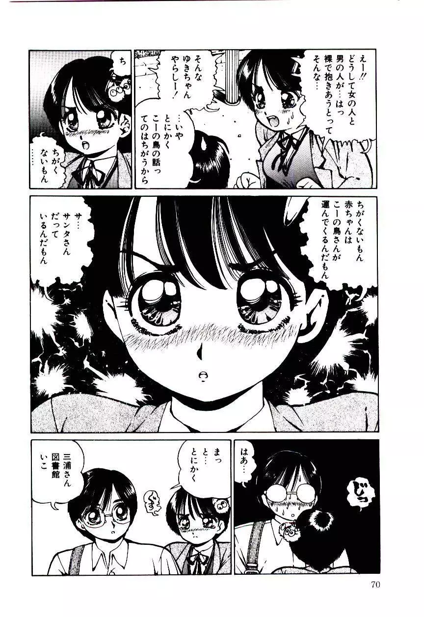 ぷにぷにAlouette Page.71