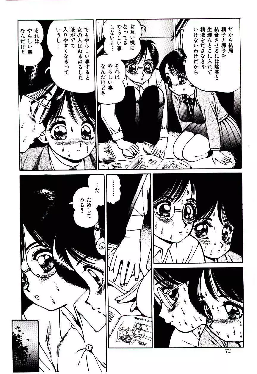 ぷにぷにAlouette Page.73