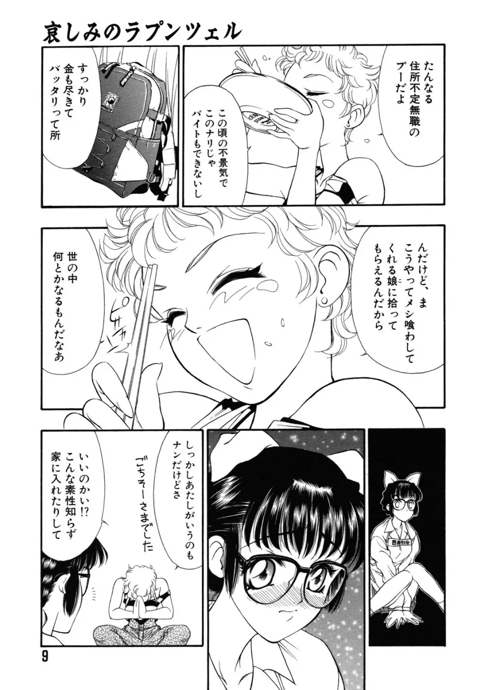 ラプンツェル Page.10