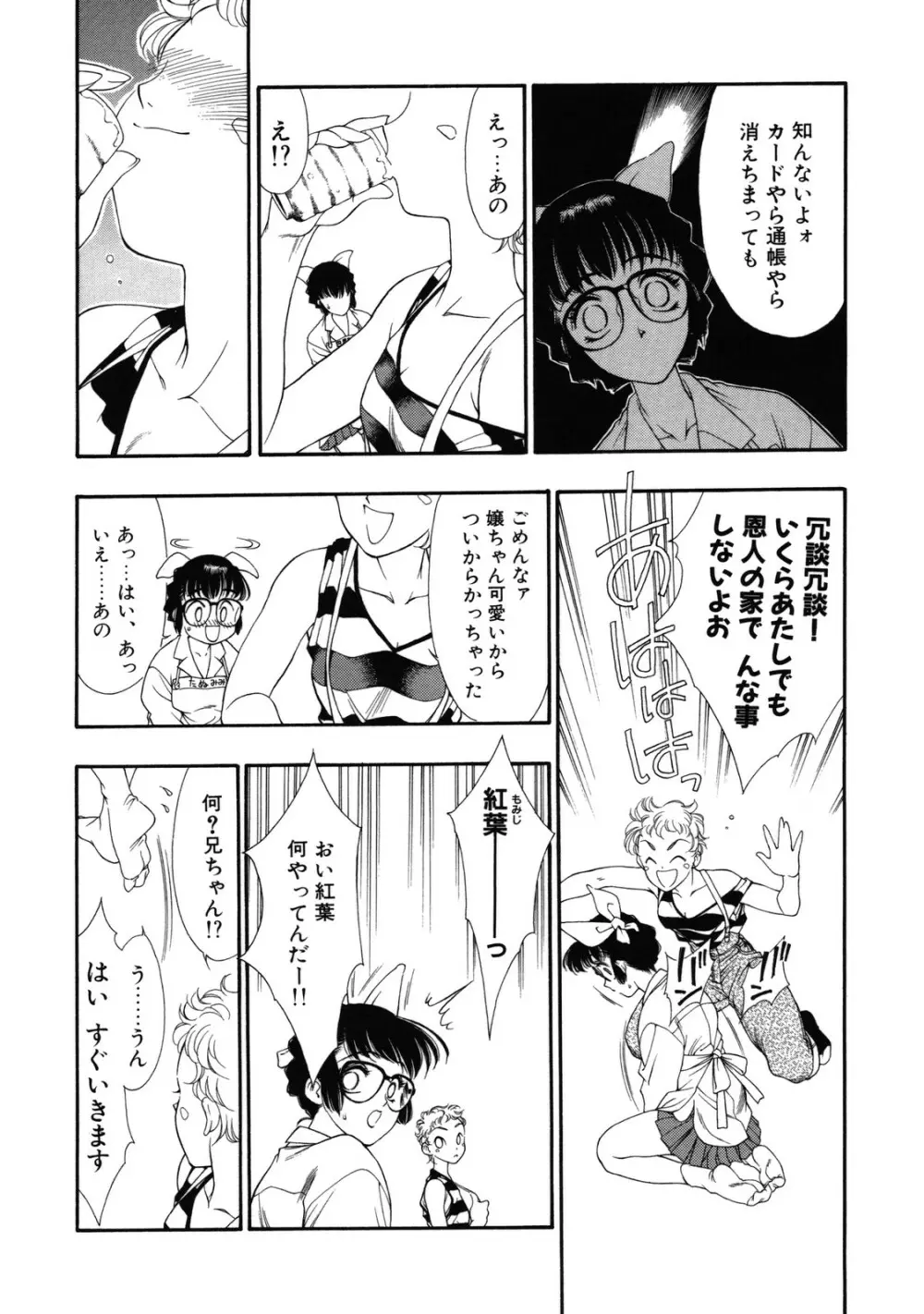 ラプンツェル Page.11