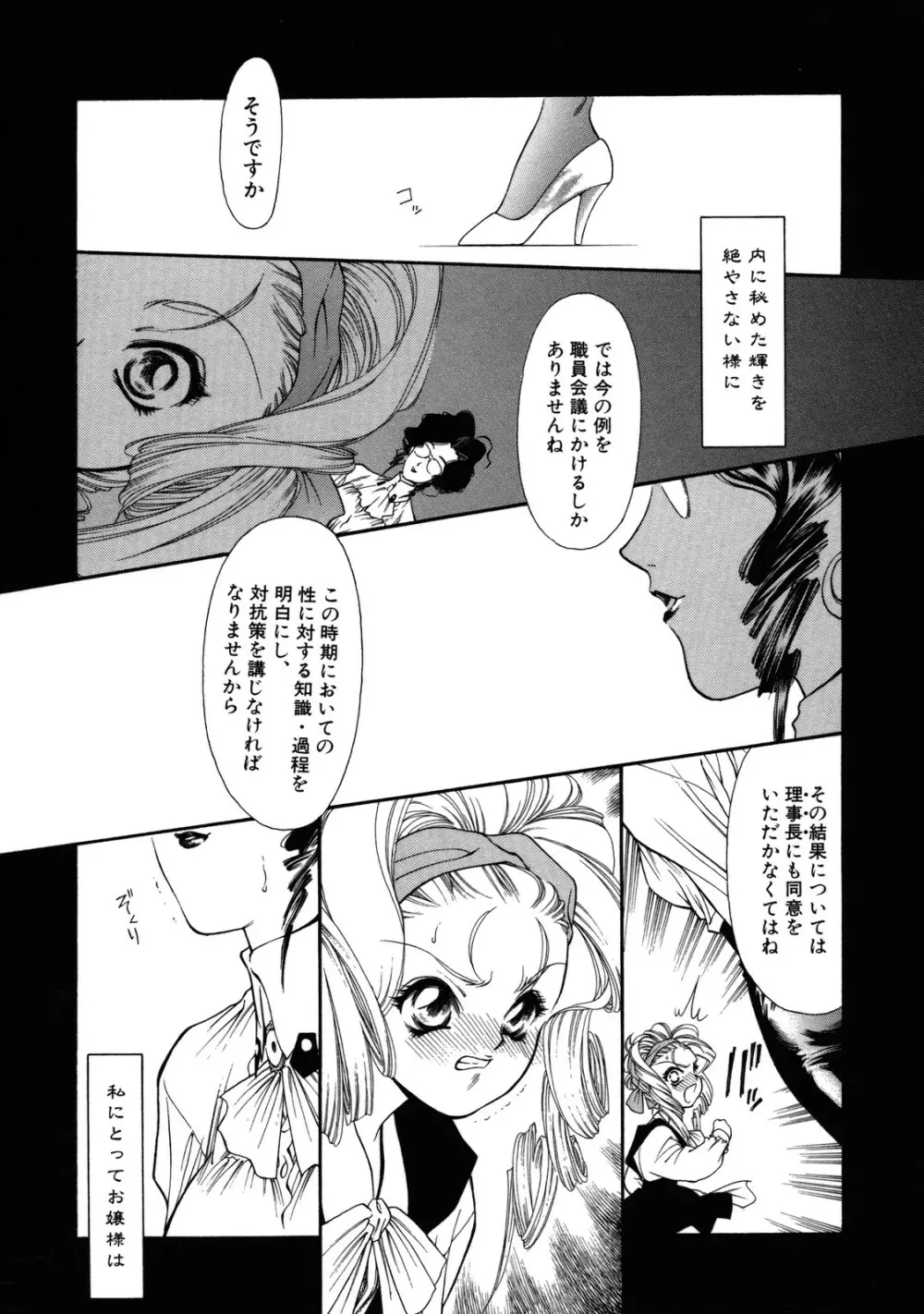 ラプンツェル Page.111