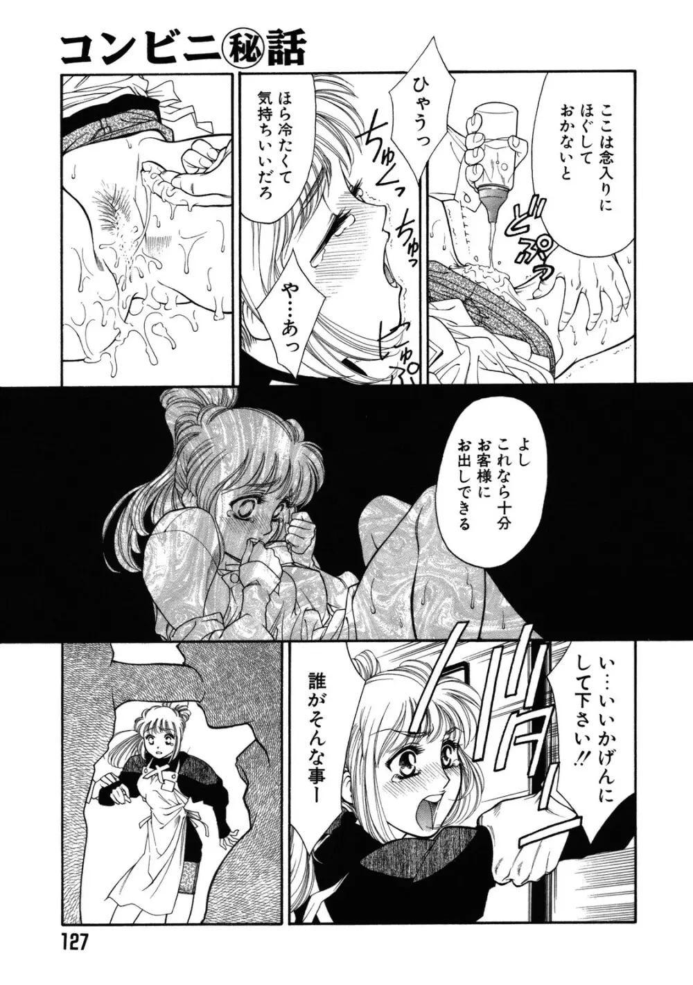 ラプンツェル Page.128