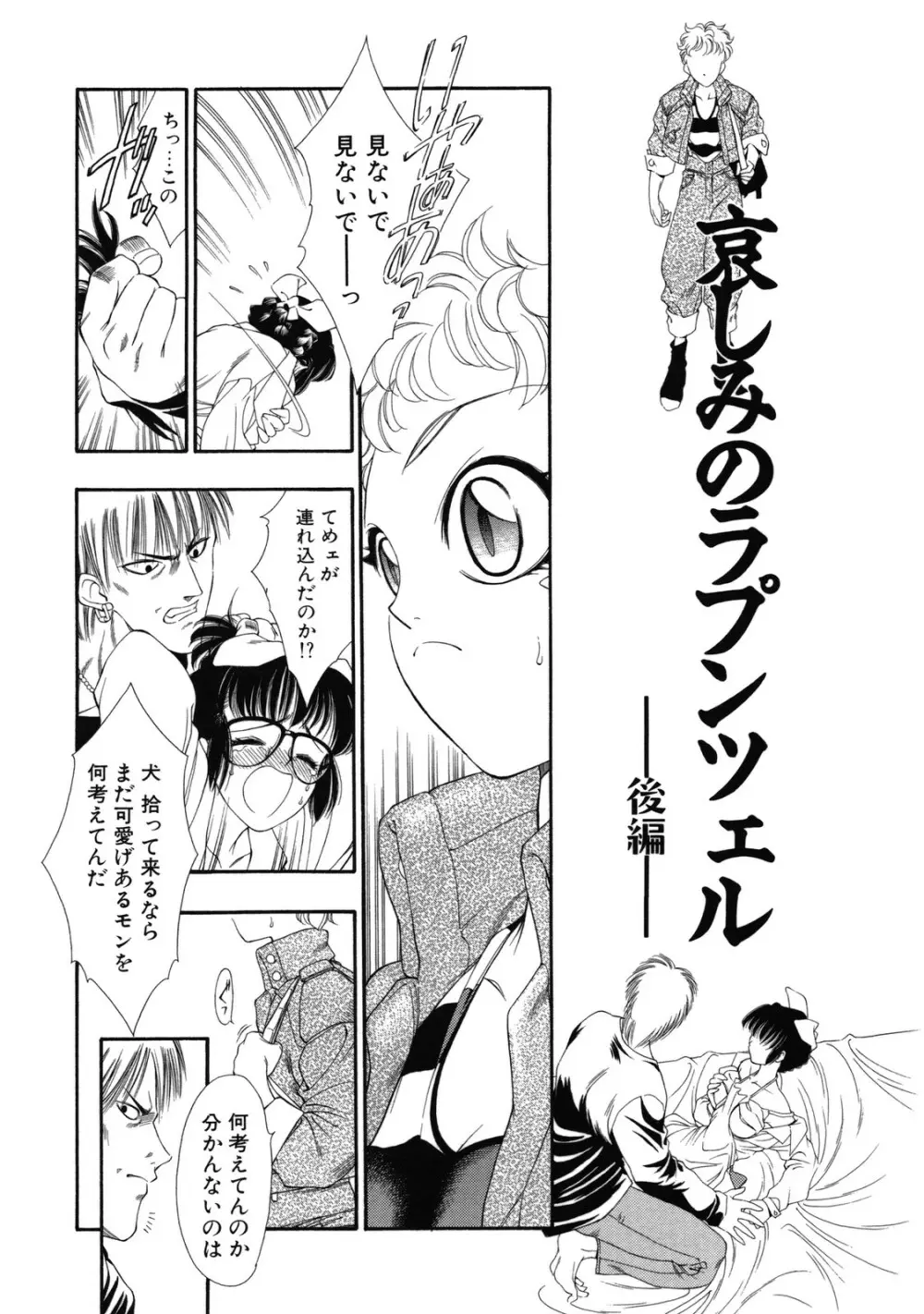 ラプンツェル Page.23