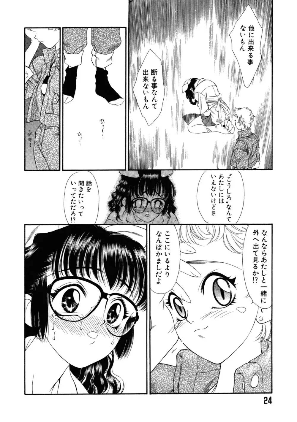 ラプンツェル Page.25