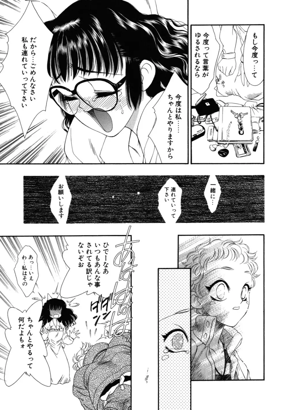 ラプンツェル Page.40