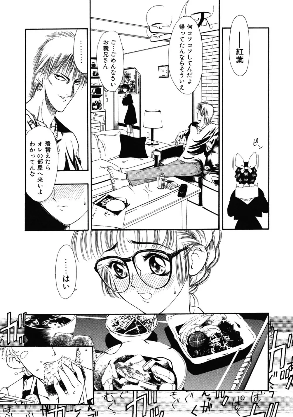 ラプンツェル Page.8