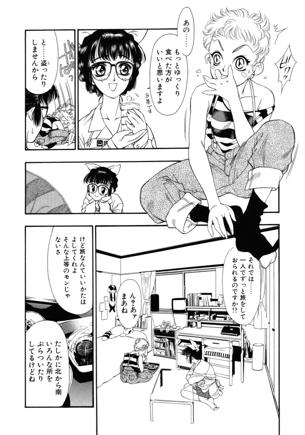 ラプンツェル Page.9