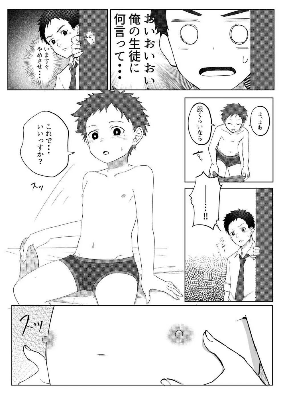 パパ活してはイけません Page.10