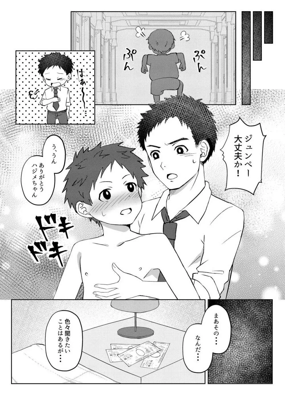 パパ活してはイけません Page.18