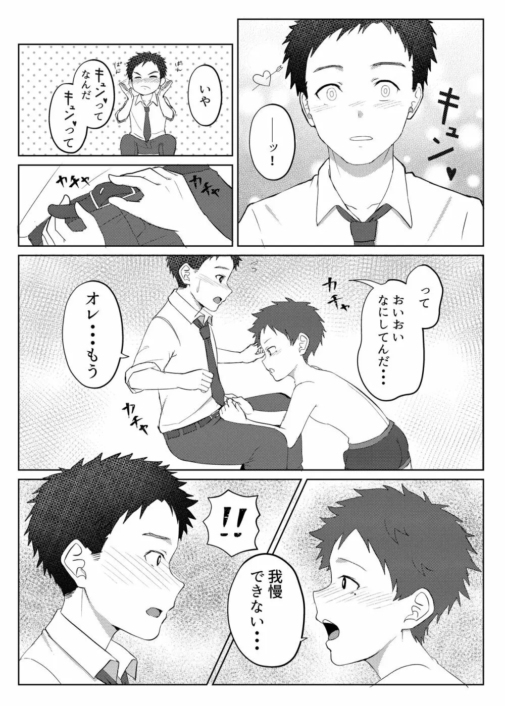 パパ活してはイけません Page.22