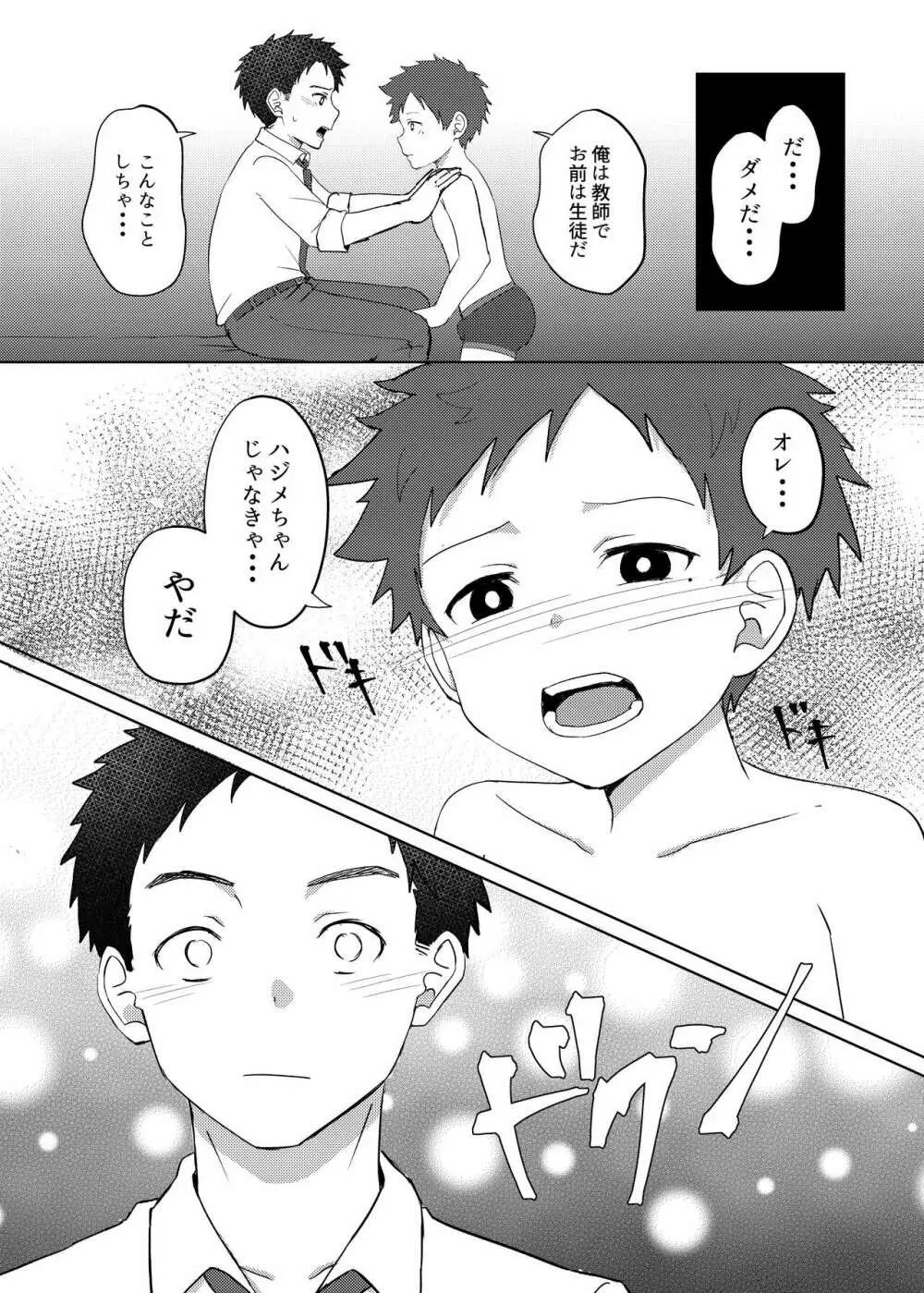 パパ活してはイけません Page.23