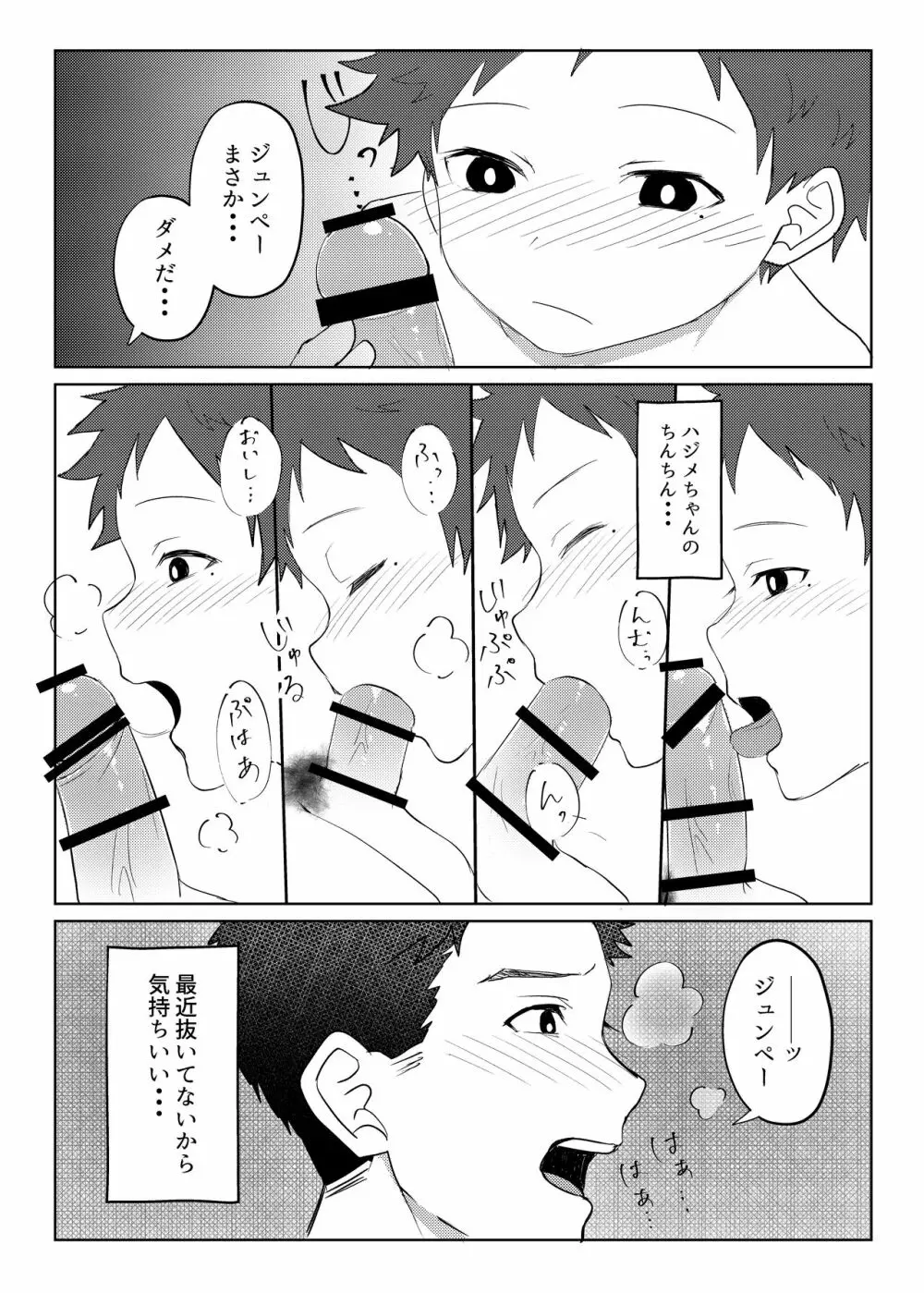 パパ活してはイけません Page.27