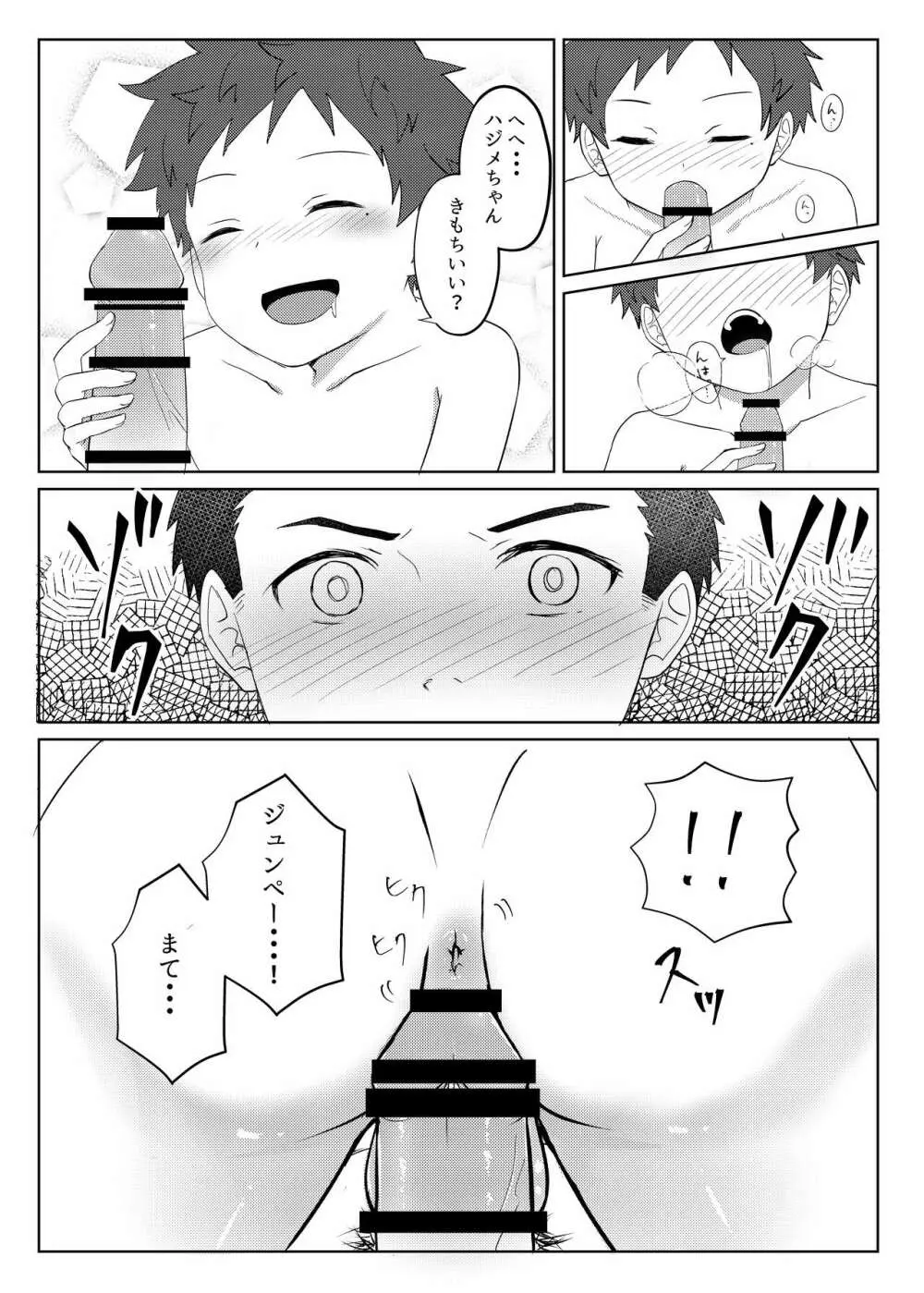 パパ活してはイけません Page.28