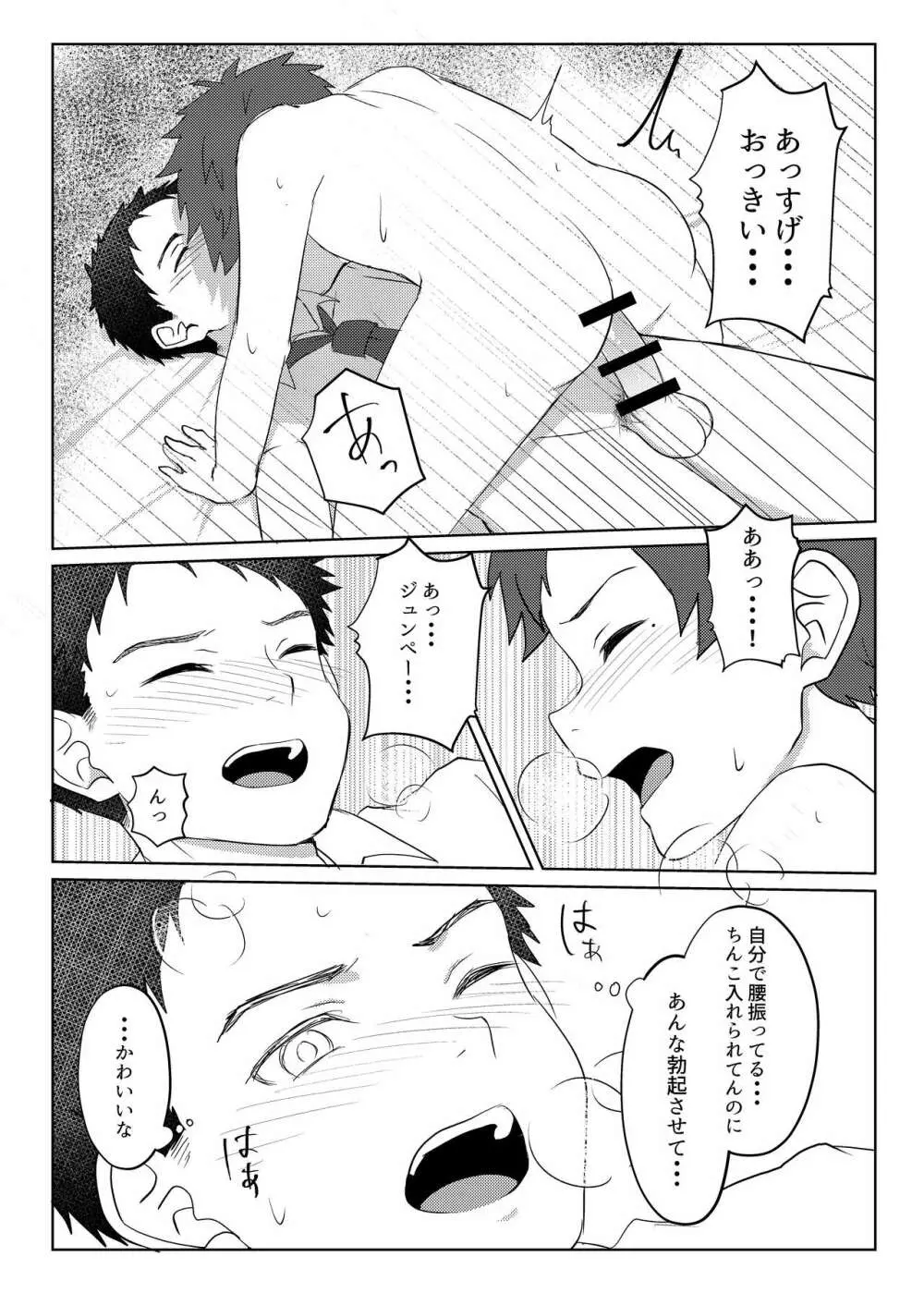 パパ活してはイけません Page.30