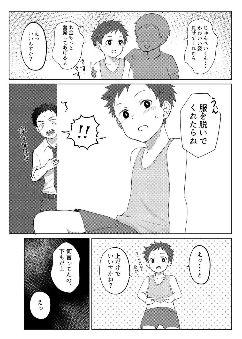 パパ活してはイけません Page.9