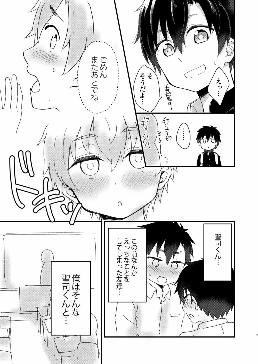 イブキのごとく 2nd stage Page.6