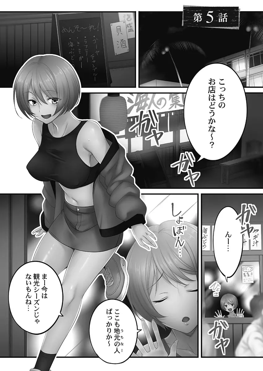 寝取りエステで、今夜、妻が…。妖美編5【単行本版】 Page.101