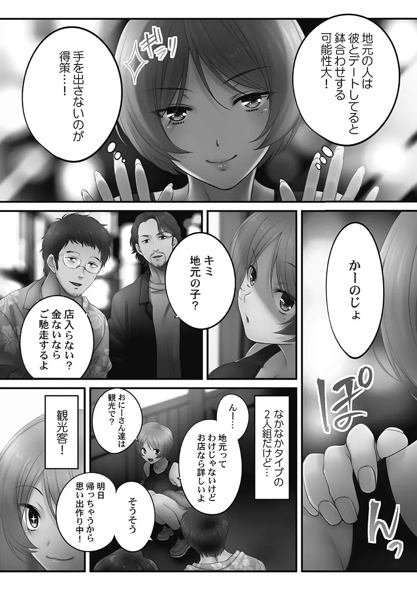 寝取りエステで、今夜、妻が…。妖美編5【単行本版】 Page.102